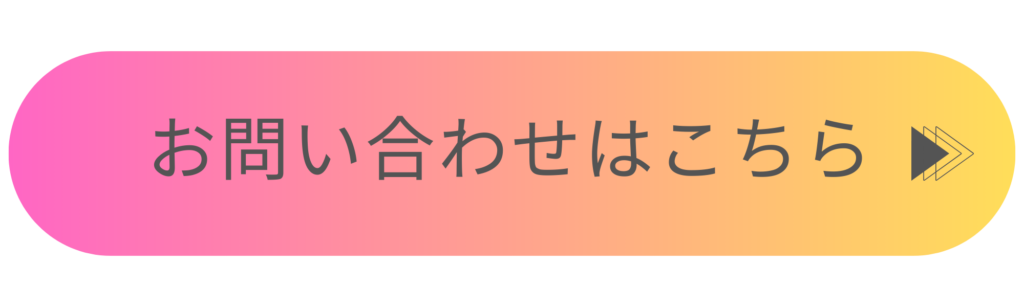 お問い合わせはこちら