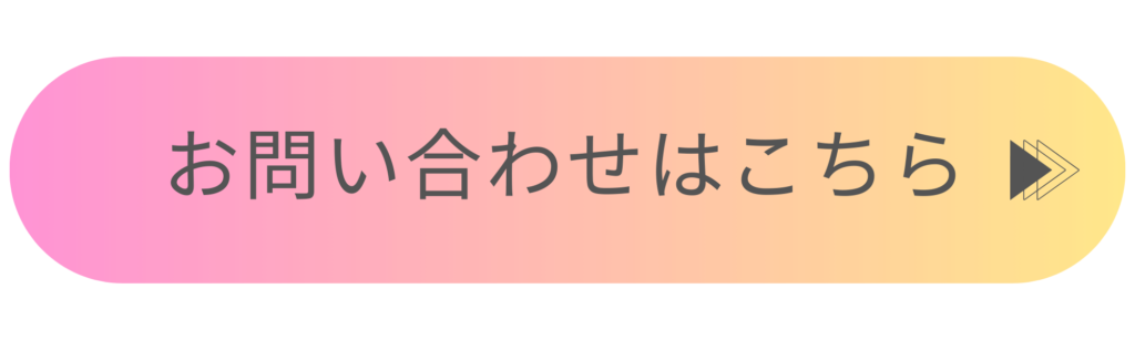 お問い合わせはこちら