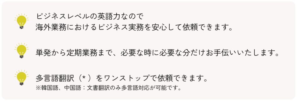 「バイリンガル・アシスタント」