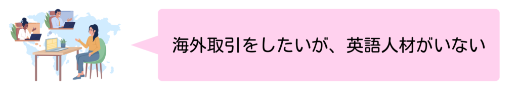 バイリンガル・アシスタント