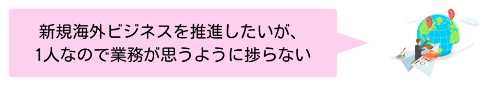 バイリンガル・アシスタント